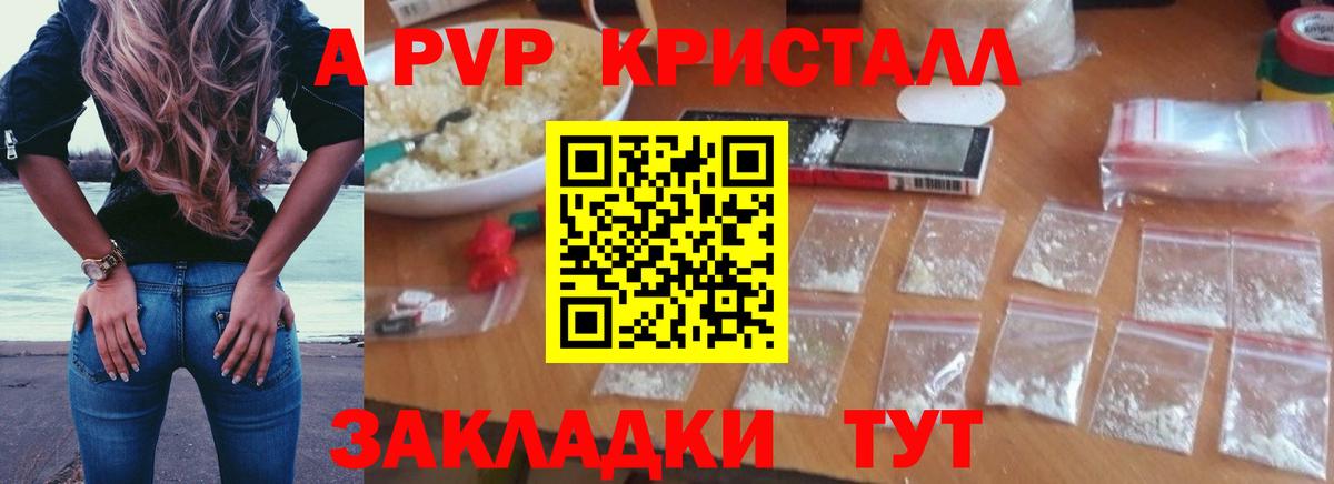 A-PVP Crystall Фрязино