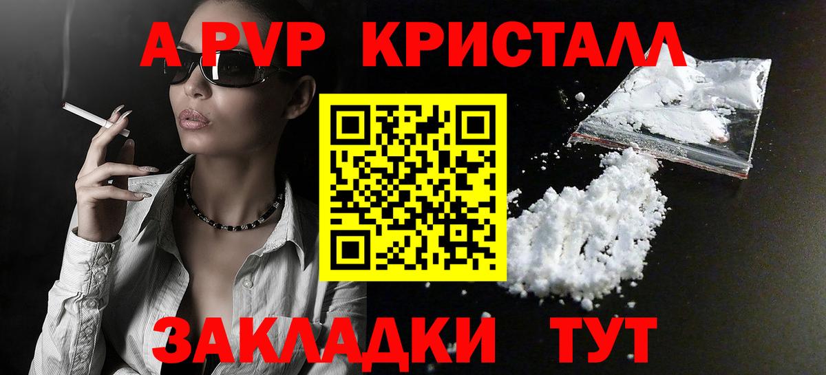 Фрязино  Альфа ПВП VHQ  Вход с VPN  A PVP VHQ  Alpha-PVP Crystall 