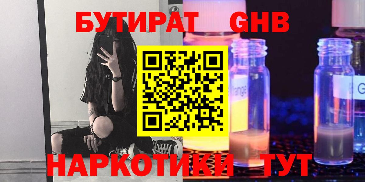 Фрязино  Бутират оксибутират  БУТИРАТ  Вход с VPN 