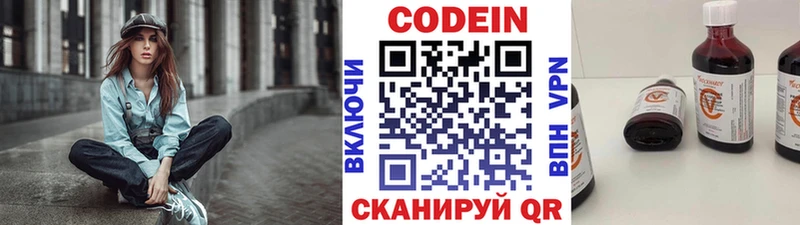 Codein напиток Lean (лин)  Фрязино 