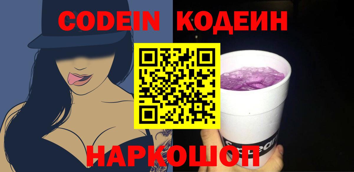 Фрязино  цены   Вход с VPN  Кодеиновый сироп Lean Purple Drank 
