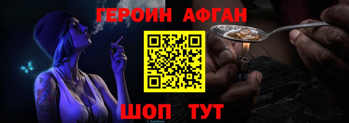 Героин белый Фрязино