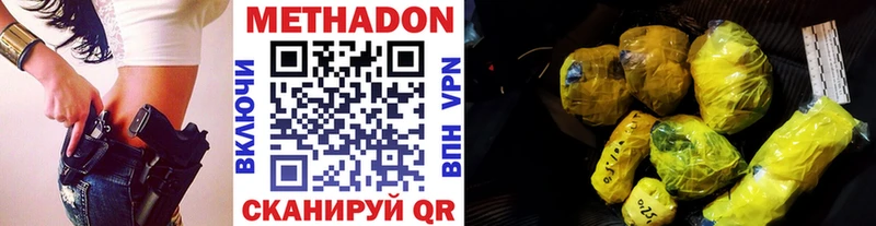 Метадон methadone  купить наркотики цена  Фрязино 