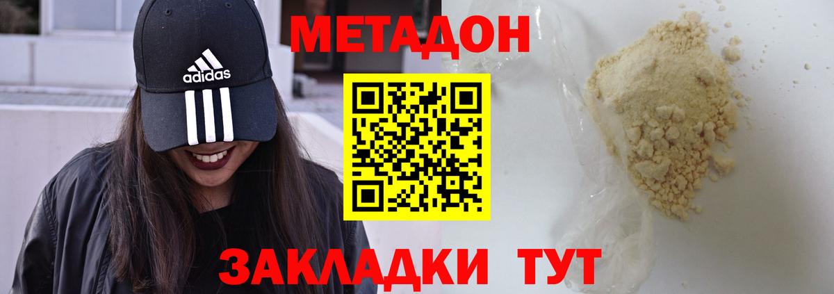 МЕТАДОН methadone  МЕТАДОН кристалл  Вход с VPN  Фрязино 