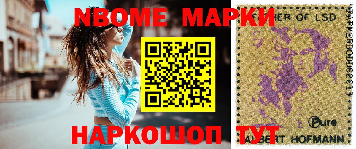 Марки NBOMe 1,8мг Фрязино