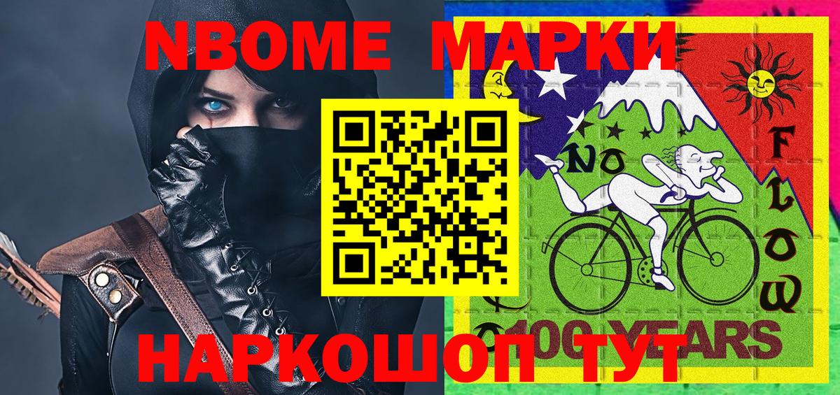 Марки N-bome 1,5мг  Марки N-bome 1,5мг  Фрязино  Вход с VPN 