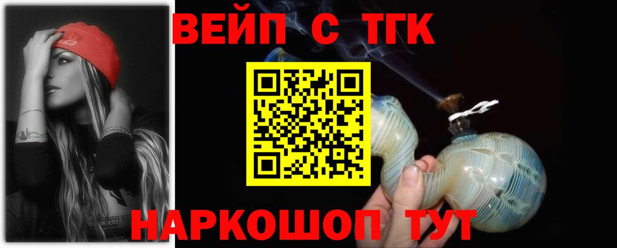 Дистиллят ТГК вейп с тгк Фрязино